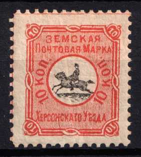 1874 10k Kherson Zemstvo, Russia (Schmidt #5, CV $50)