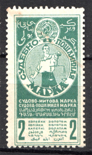 1925 Russia USSR Judicial Fee Stamp 2 Kop (Cancelled)