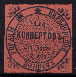 1872 2k Kirillov Zemstvo, Russia (Schmidt #2, CV $40)