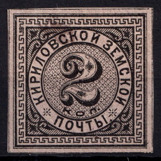 1881 2k Kirillov Zemstvo, Russia (Schmidt #3, CV $30)