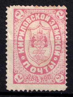 1888 2k Kirillov Zemstvo, Russia (Schmidt #6)