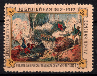 1912 3k Krasny Zemstvo, Russia (Schmidt #11)