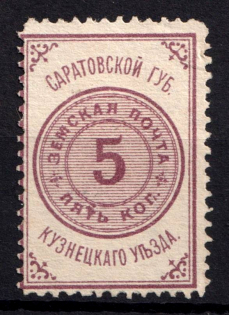 1880 5k Kuznetsk Zemstvo, Russia (Schmidt #1)