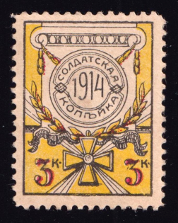 1914 3k Soldiers Kopek,Charity, Russia