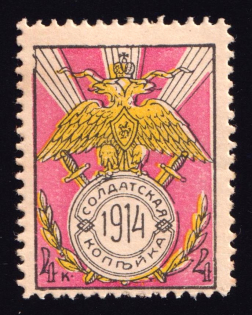 1914 4k Soldiers Kopek, Charity, Russia