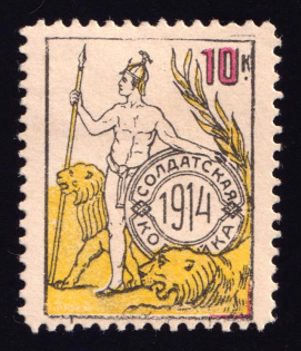 1914 10k Soldiers Kopek, Charity, Russia