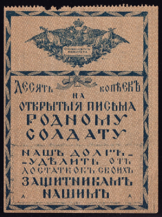 1915 10k Skobelev Committee, For a Soldier, Russia (Blue, MNH)