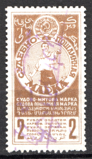 1925 Russia USSR Judicial Fee Stamp 2 Rub (Cancelled)