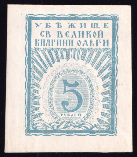 1917 5r Shelter Saint Grand Duchess Olga, Russia