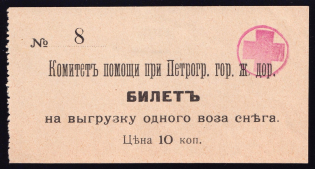 1916 Petrograd City Railroad Assistance Committee, Receipt for Unloading One Carload Snow, Red Cross, Russia (Rare!)