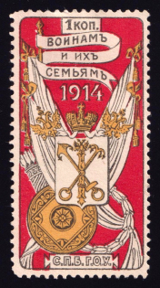 1914 1k Saint Petersburg, For Soldiers and their Families, Russia
