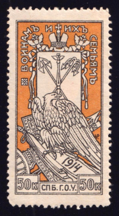 1914 50k Saint Petersburg, For Soldiers and their Families, Russia