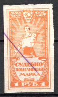 1922 Russia USSR Judicial Fee Stamp 1 Rub (Cancelled)