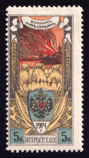 1914 5k Saint Petersburg, Petrograd, For Soldiers and their Families, Russia