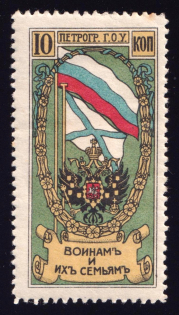 1914 10k Saint Petersburg, Petrograd, For Soldiers and their Families, Russia