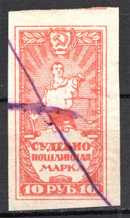 1922 Russia USSR Judicial Fee Stamp 10 Rub (Cancelled)