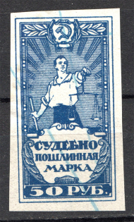 1922 Russia USSR Judicial Fee Stamp 50 Rub (Cancelled)