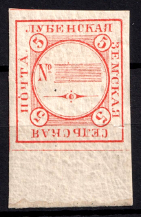 1884 5k Lubny Zemstvo, Russia (Schmidt #7, CV $150)