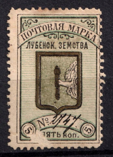 1893 5k Lubny Zemstvo, Russia (Schmidt #11, CV $40)