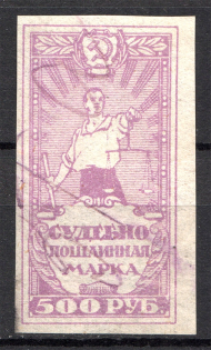 1922 Russia USSR Judicial Fee Stamp 500 Rub (Cancelled)