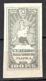 1922 Russia USSR Judicial Fee Stamp 100 Rub