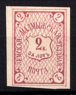 1894 2k Malmyzh Zemstvo, Russia (Schmidt #11)