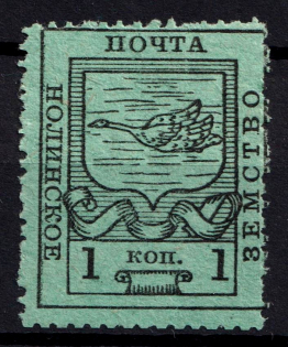 1915 1k Nolinsk Zemstvo, Russia (Schmidt #20)