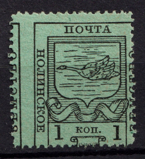 1915 1k Nolinsk Zemstvo, Russia (Schmidt #20)
