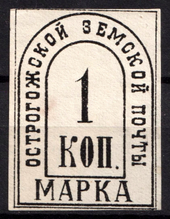 1885 1k Ostrogozhsk Zemstvo, Russia (Schmidt #5)