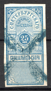 1883 Russia Saint Petersburg District Court 25 Kop Cancelled