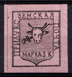 1879 5k Priluki Zemstvo, Russia (Schmidt #1, CV $60)