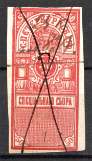 1883 Russia Saint Petersburg District Court 50 Kop Cancelled