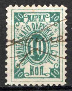 1883 Kishinev Chisinau Moldova District Court 10 Kop (Cancelled)