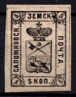 1870 5k Sapozhok Zemstvo, Russia (Schmidt #1, CV $30)