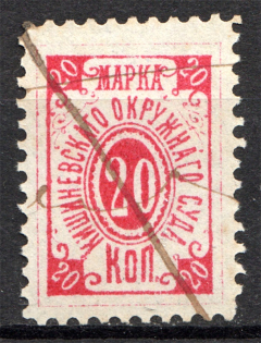 1883 Kishinev Chisinau Moldova District Court 20 Kop (Cancelled)