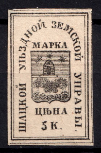 1874 5k Shatsk Zemstvo, Russia (Schmidt #4, CV $40)
