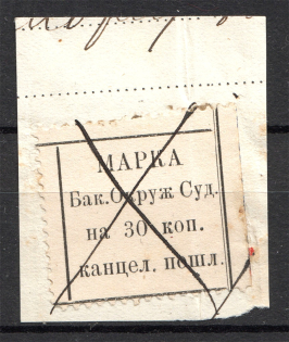 1880 Russia Baku District Court Chancellery Stamp 30 Kop (Cancelled)