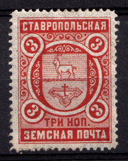 1897-1902 3k Stavropol Zemstvo, Russia (Schmidt #5)