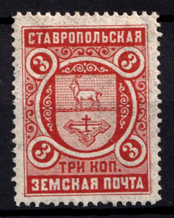 1897-1902 3k Stavropol Zemstvo, Russia (Schmidt #5)