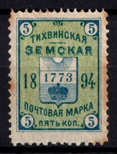 1894 5k Tikhvin Zemstvo, Russia (Schmidt #34)