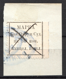 1880 Russia Baku District Court Chancellery Stamp 30 Kop (Cancelled)