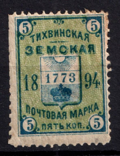 1894 5k Tikhvin Zemstvo, Russia (Schmidt #34)
