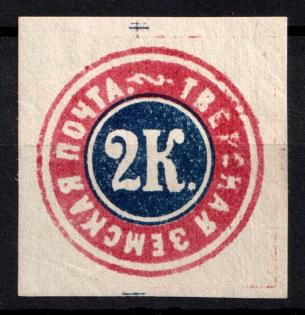 1875 2k Tver Zemstvo, Russia (Schmidt #8, CV $200)