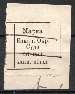 1880 Russia Baku District Court Chancellery Stamp 30 Kop (Cancelled)