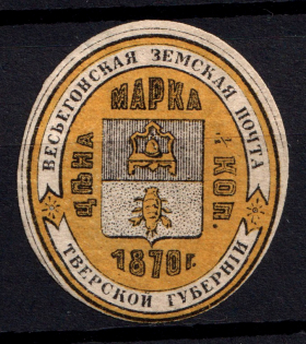 1873 0.5k Vesegonsk Zemstvo, Russia (Schmidt #6, CV $40)