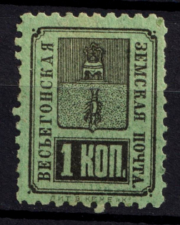 1890 1k Vesegonsk Zemstvo, Russia (Schmidt #17)