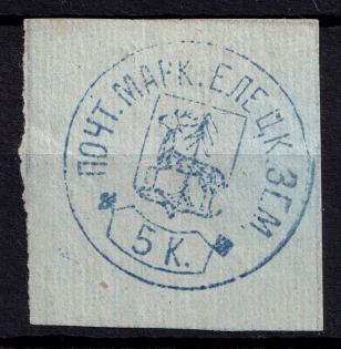 1882 5k Yelets Zemstvo, Russia (Schmidt #13, CV $100)