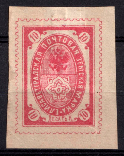 1885 10k Yelisavetgrad Zemstvo, Russia (Schmidt #25)
