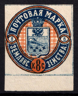 1880 8k Zemlyansk Zemstvo, Russia (Schmidt #4, CV $80)