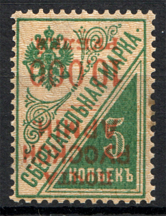 1921 Wrangel on Savings Stamps 10000 Rub on 5 Kop (Inverted Overprint)
